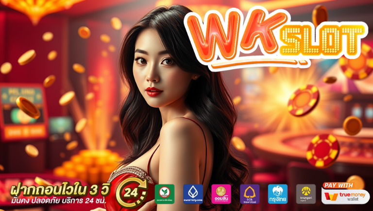 wkslot สมัคร